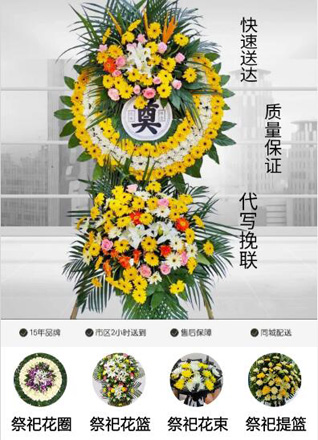 山东潍坊安丘市吾山镇墨黑村花圈代送
